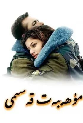 مۇھەببەت قەسىمى