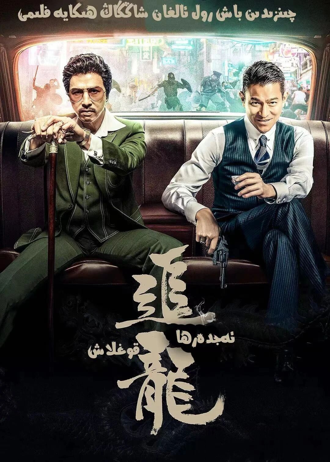 ئەجدىھا قوغلاش