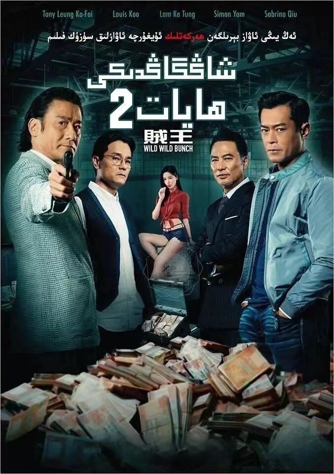 ئەجدىھا قوغلاش 2