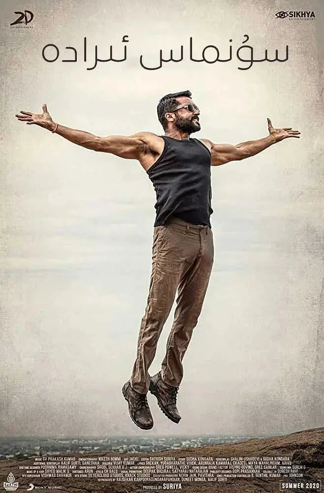 سۇنماس ئىرادە