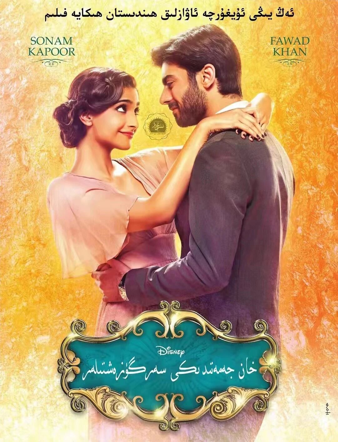 شاھ ئوردىسىدىكى ئەسلىمىلەر 