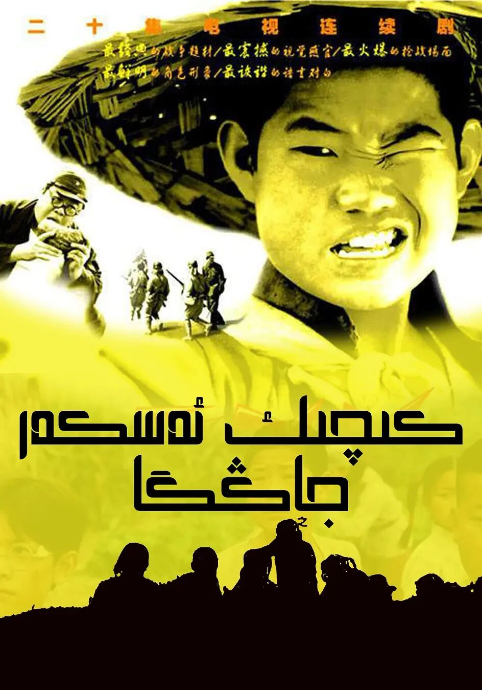 كىچىك جەڭچى جاڭگا (ھەقسىز)