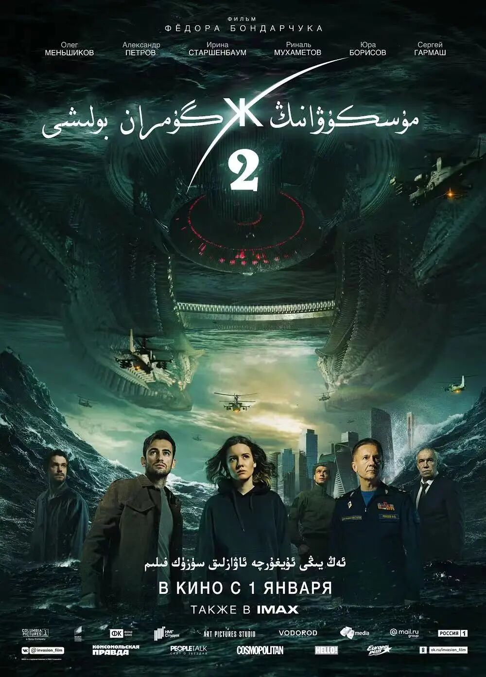 موسكۇۋانىڭ گۇمران بولۇشى 2-بۈلۈم