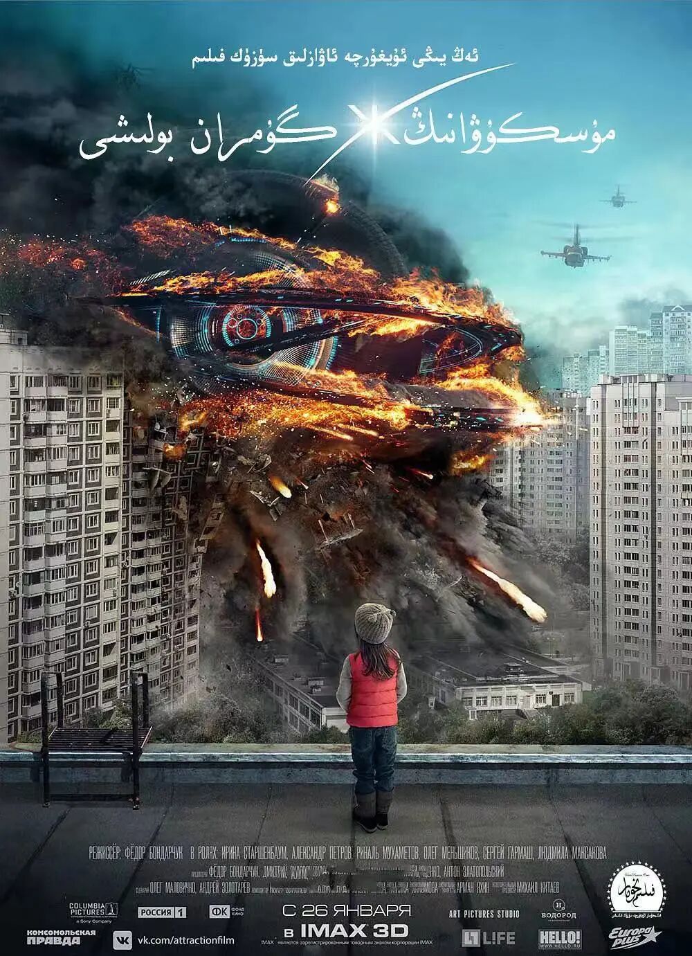  موسكۇۋانىڭ گۇمران بولۇشى 