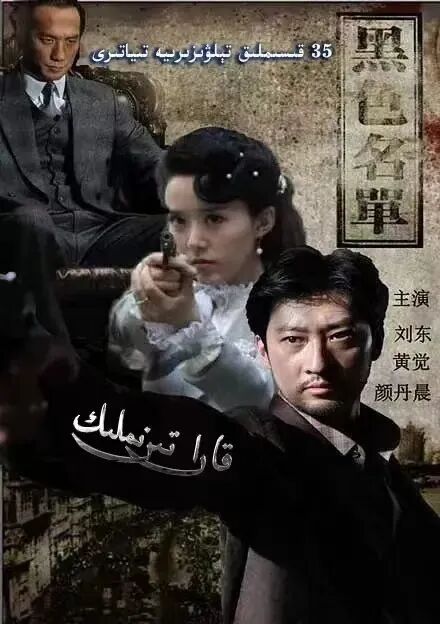 قارا تىزىملىك