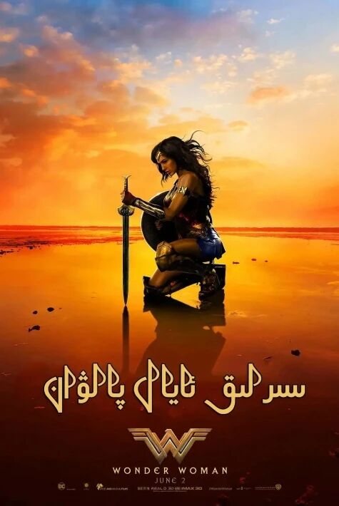سىرلىق ئايال پالۋان