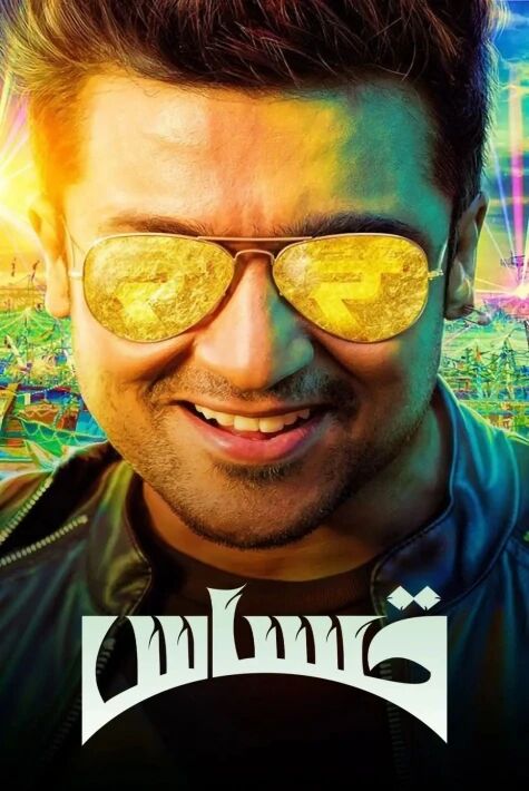 قىساس  ئوت فىلىم