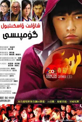 شاۋلىن ۋاسكىتبولچىلىقى