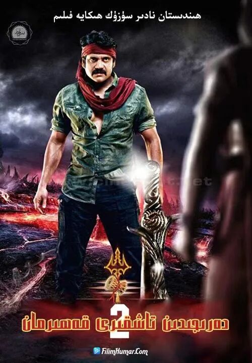 دەرىجىدىن تاشقىرى قەھرىمان شىۋا