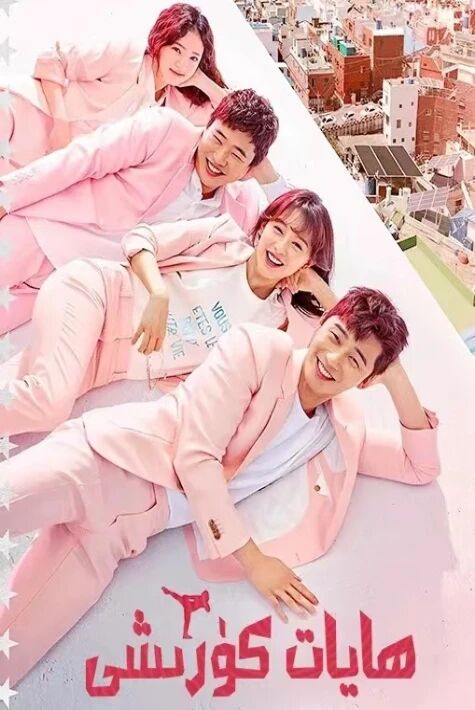 ھايات كۆرىشى