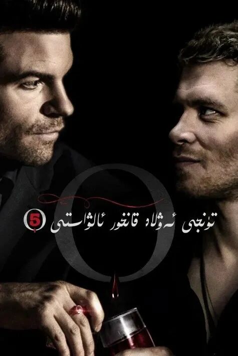 تۇنجى ئەۋلاد قانخور ئالۋاستى 1