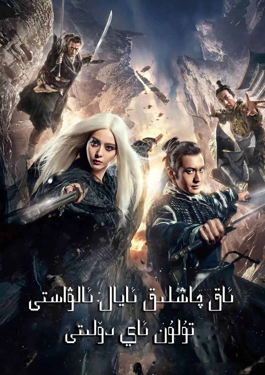 ئاق چاشلىق ئايال ئالۋاستى : تۇلۇن ئاي دۆلىتى