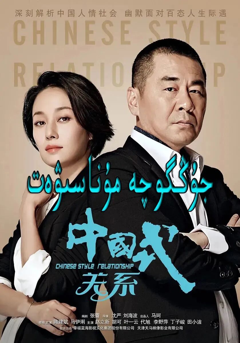 جۇڭگوچە مۇناسىۋەت