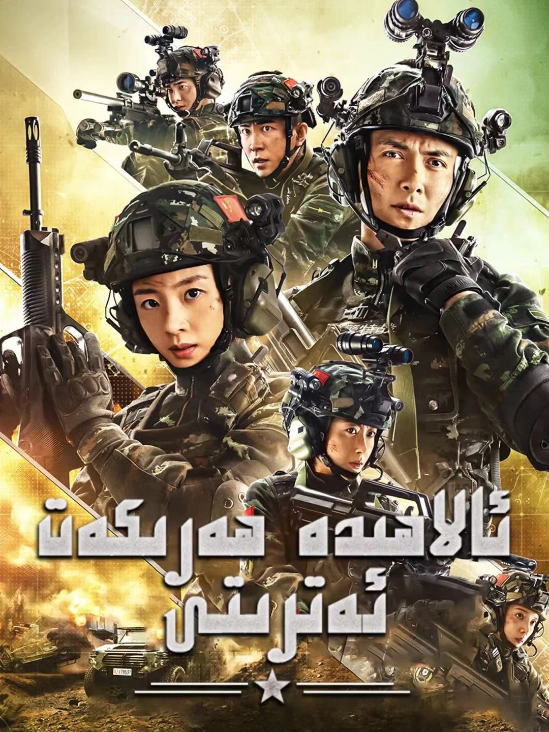 ئالاھىدە ھەركەت ئەترىتى