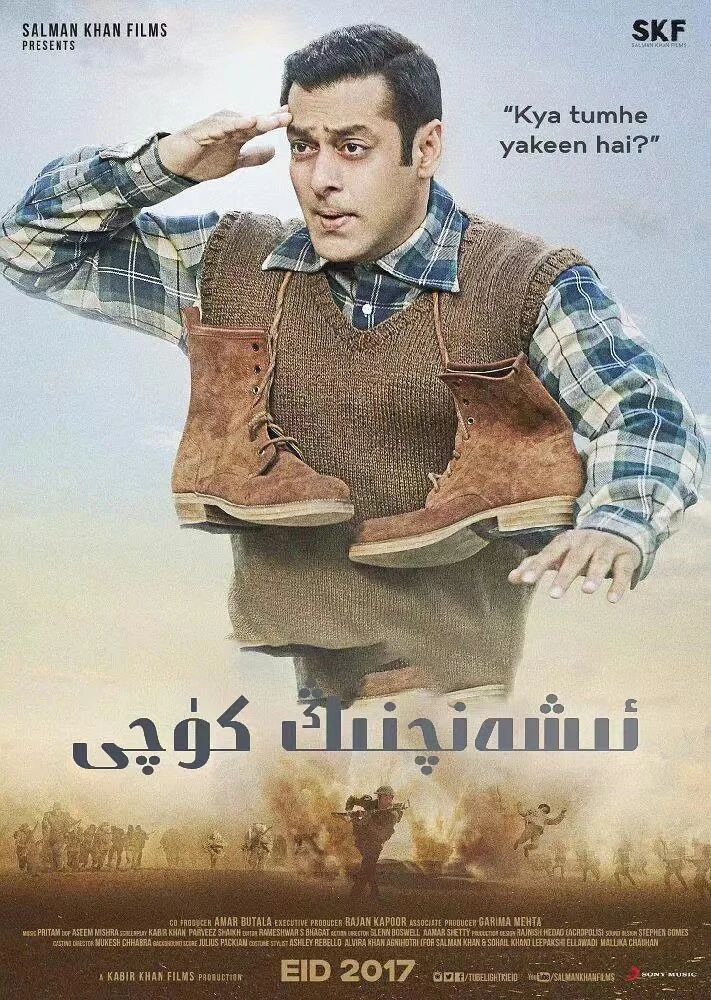 ئىشەنىچنىڭ كۈچى