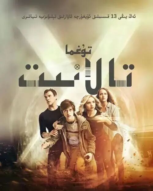 غەيرى تالانتلىقلار 1