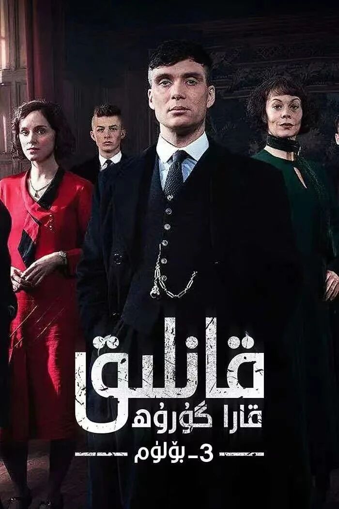 قانلىق قارا گۇرۇھ 3-بۈلۈم