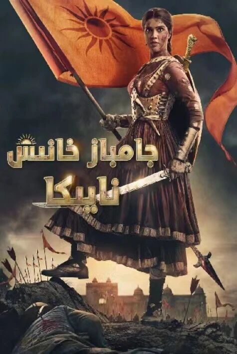 ئايال  خانىش نايكا