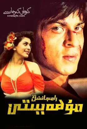 يىتىم رامجانى