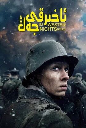 ئاخىرقى جەڭ