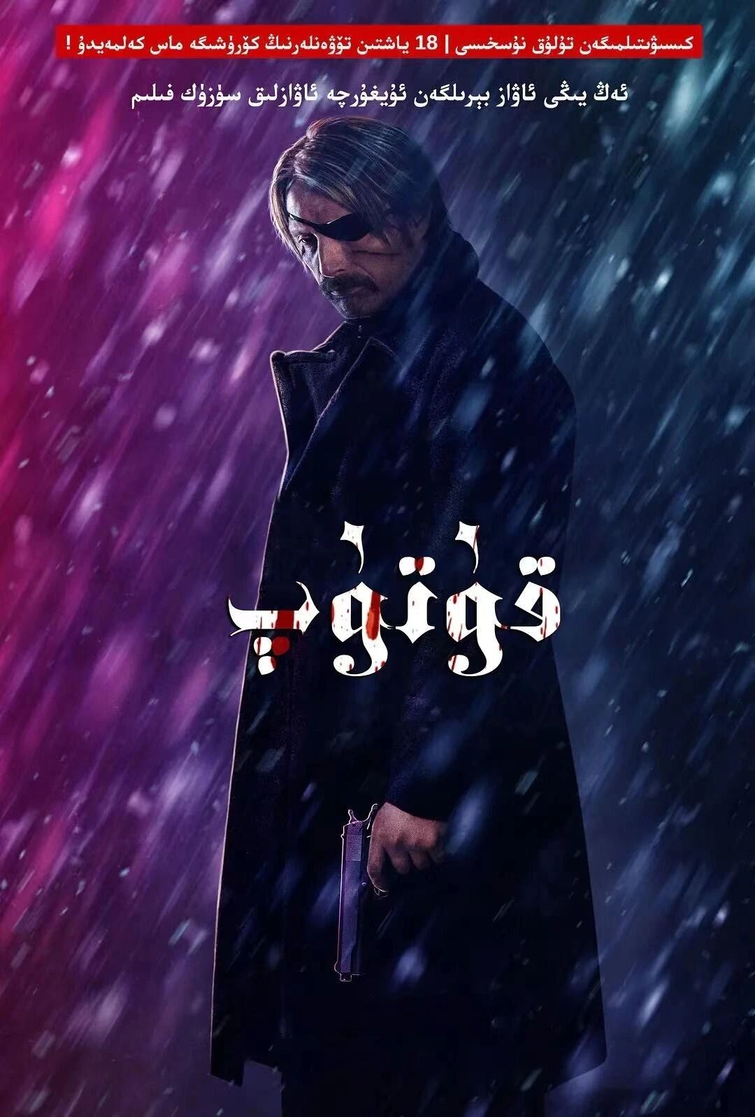 قۇتۇپ  يالغۇز كۆرۇڭ