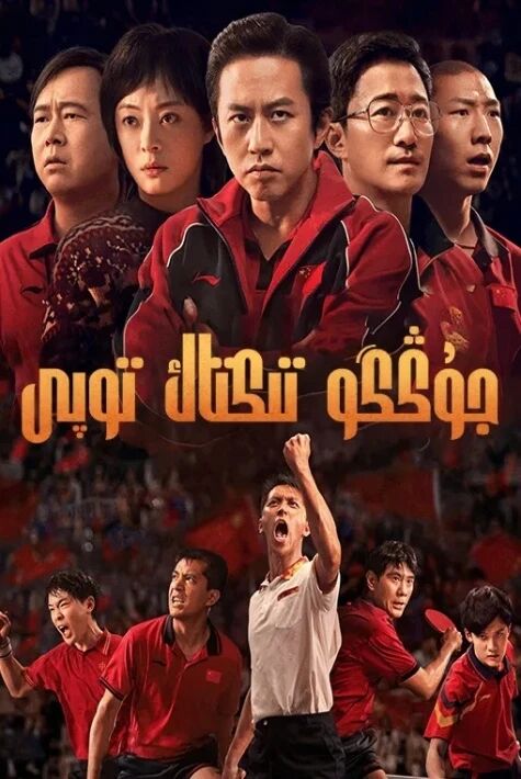 جۇڭگو تىكتاك توپى