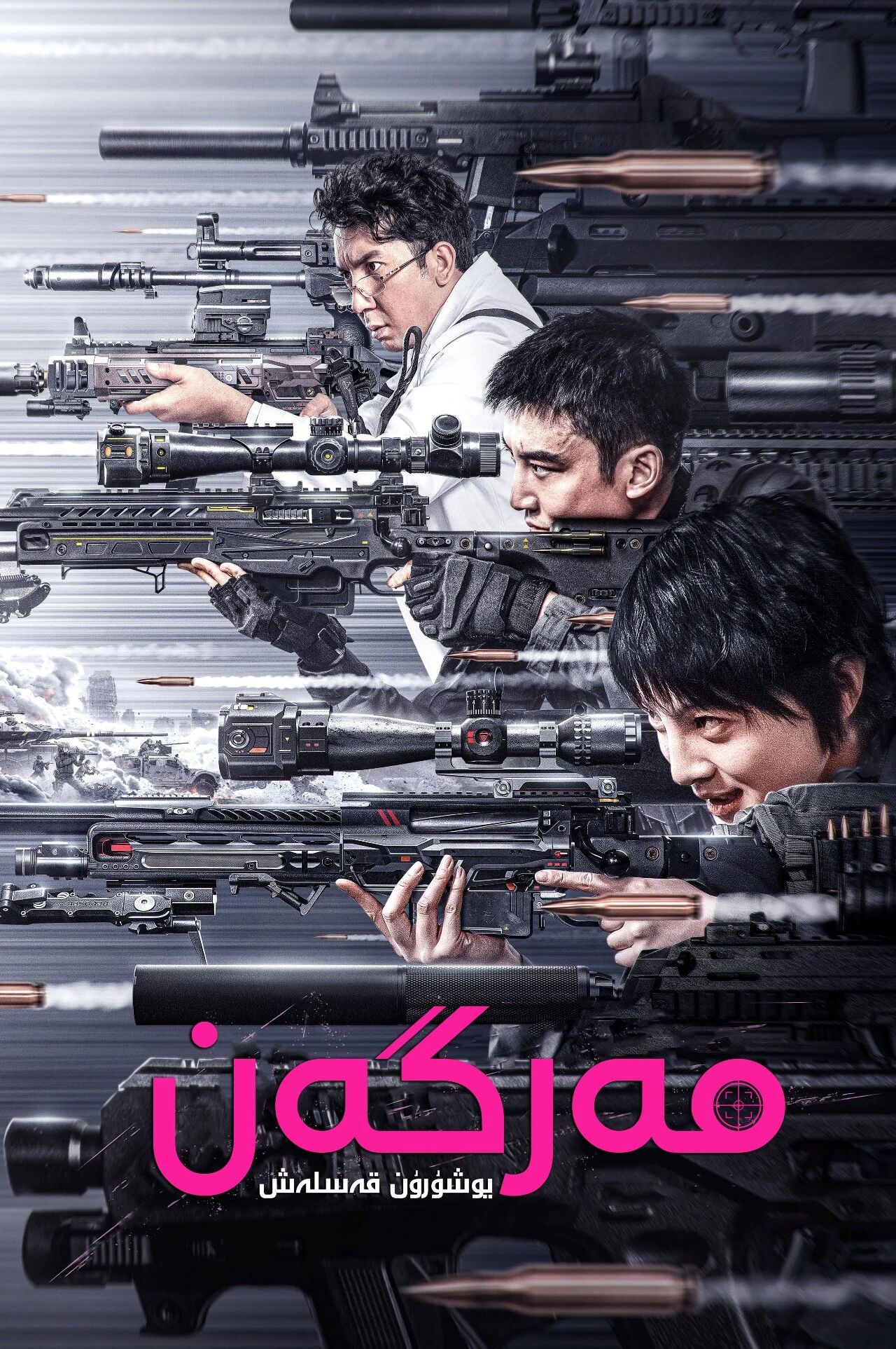 مەرگەن شاھى 