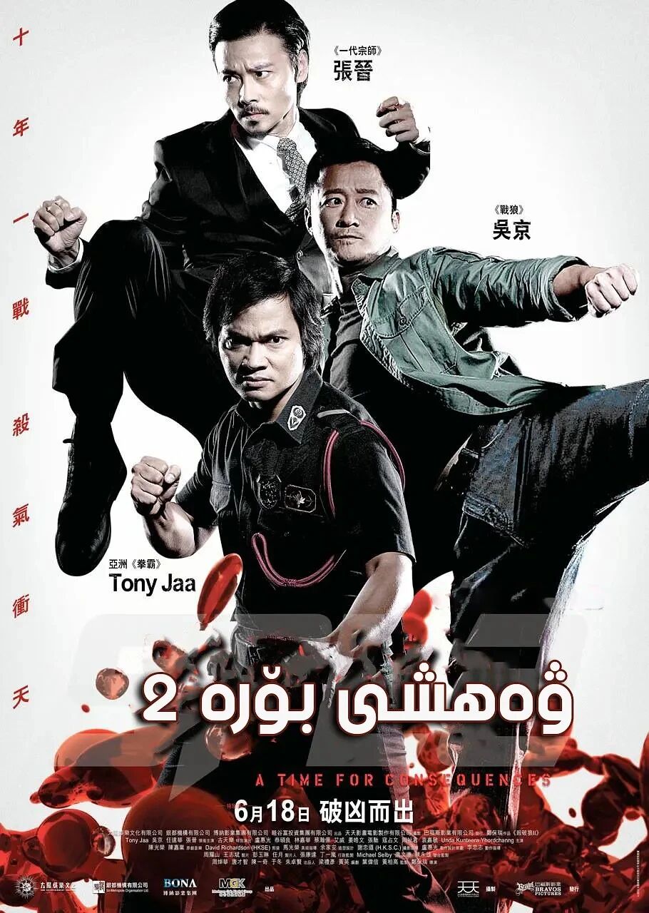 ۋەھشى بۆرە2