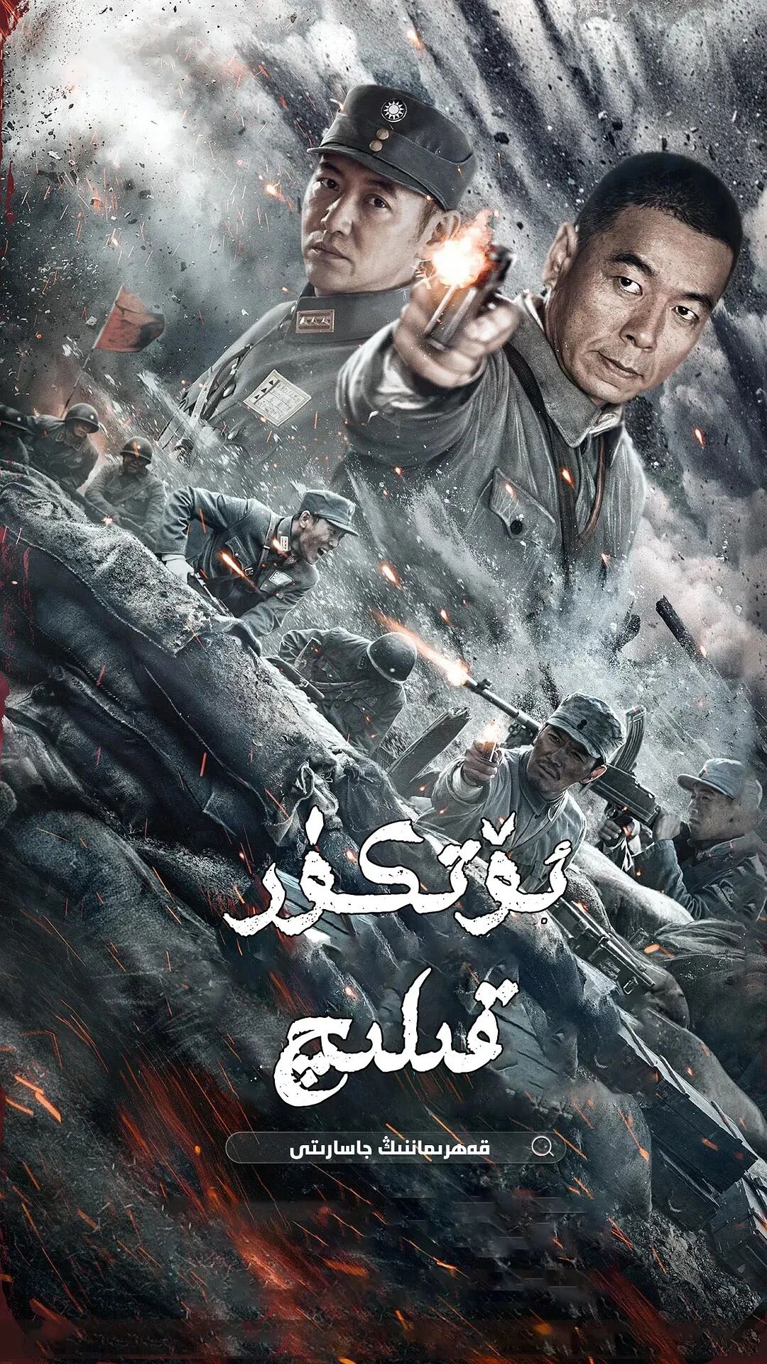 ئۆتكۈر قېلىچ قەھرىماننىڭ جاسارىتى