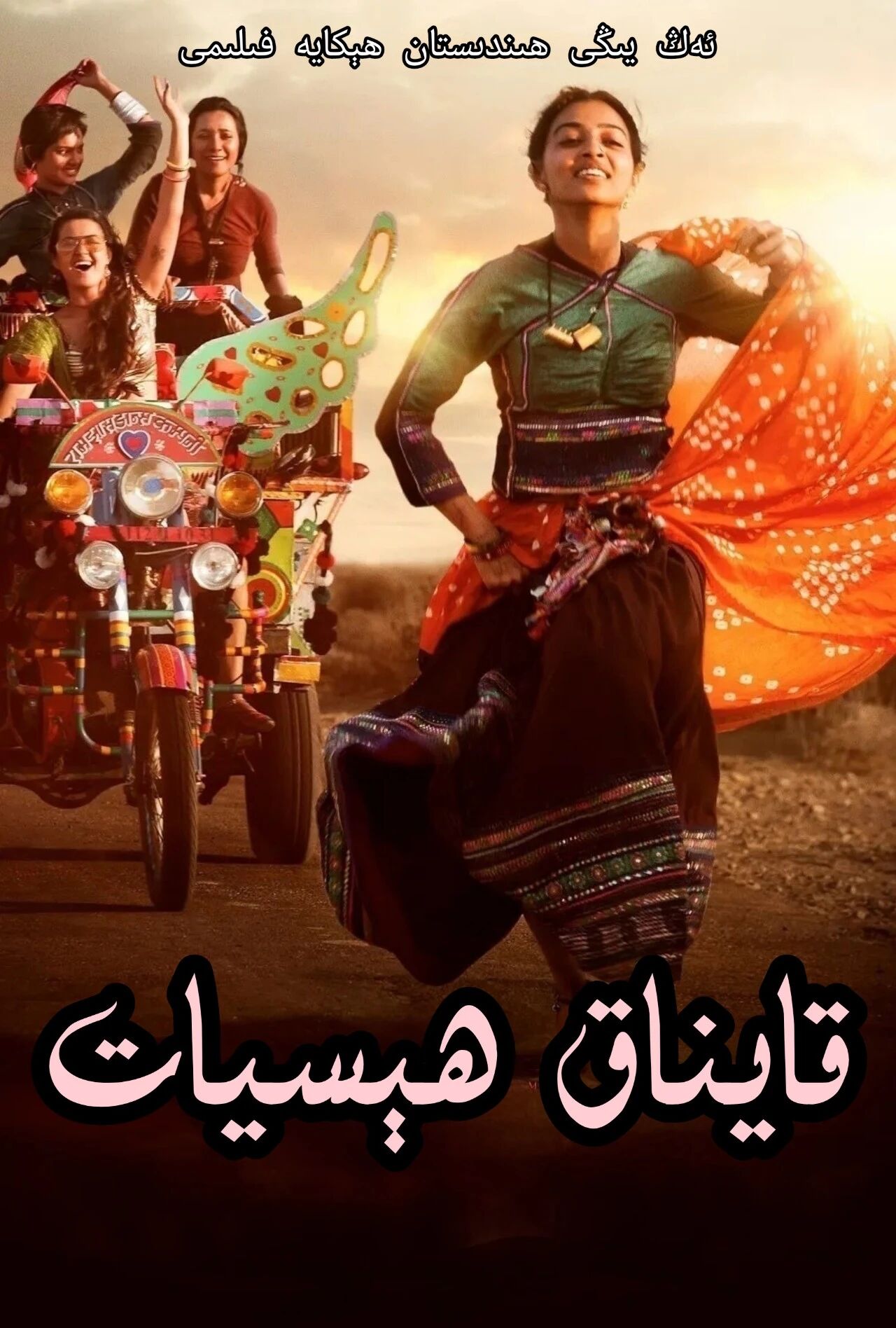 قايناق ھېسيات