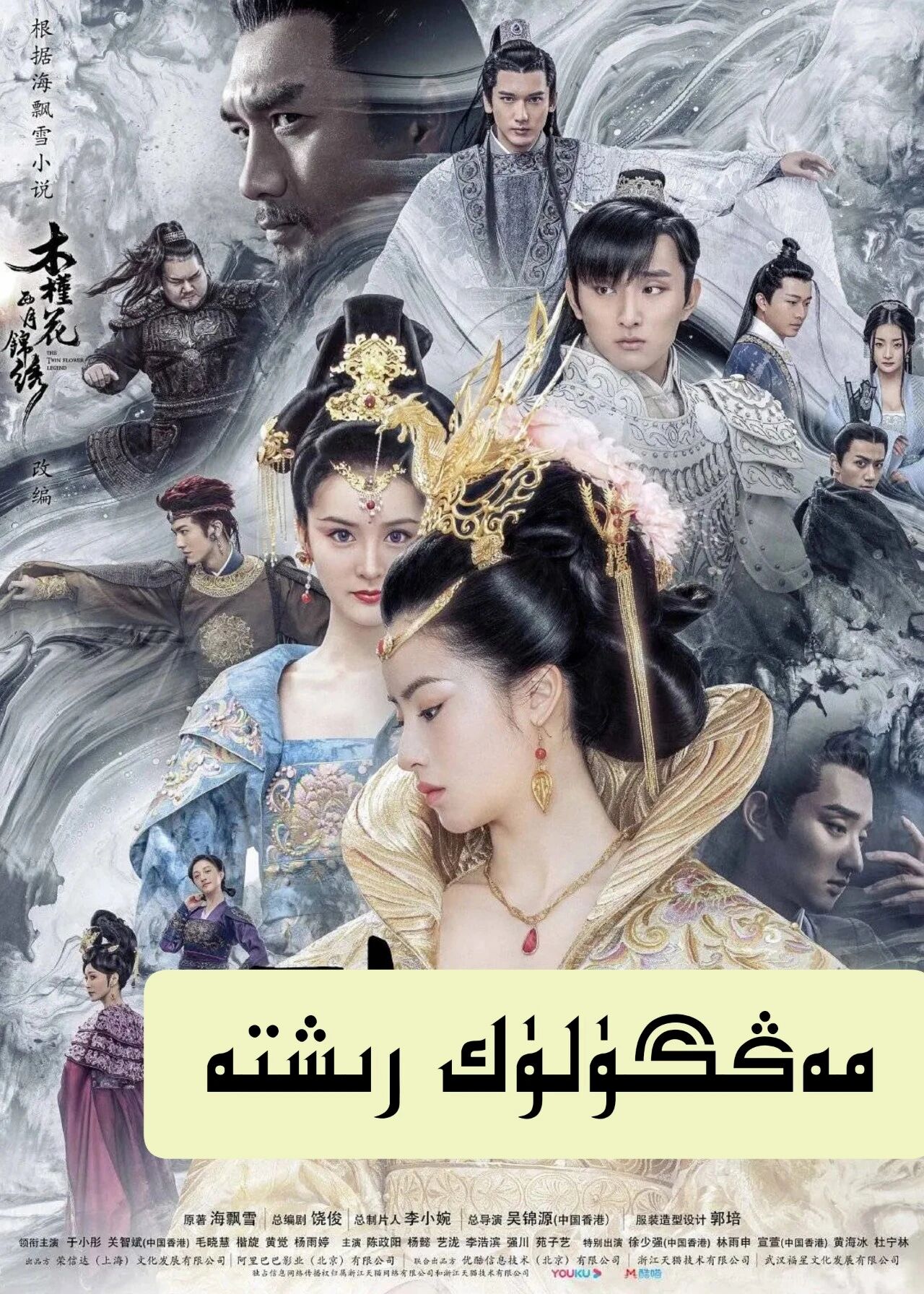 مەڭگۈلۈك رىشتە