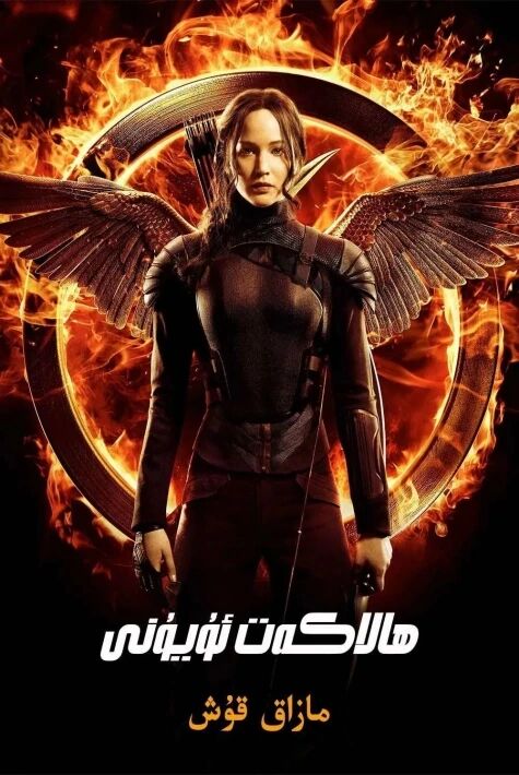 ھالاكەت ئويۇنى3