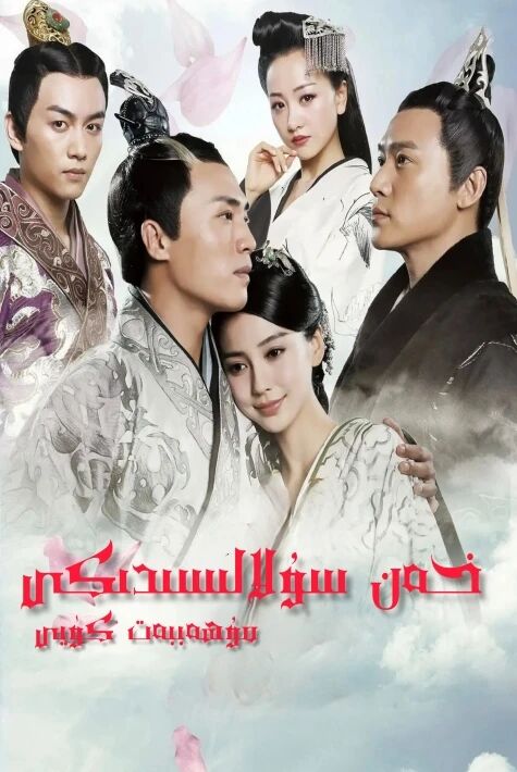 خەن سۇلالىسىدىكى مۇھەببەت كۈيى