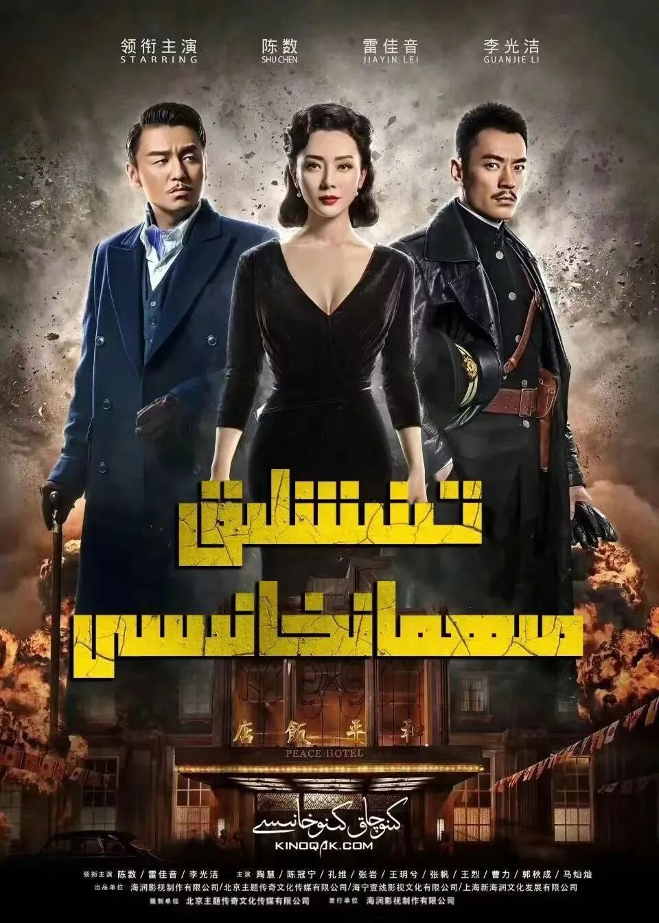 تىنىچلىق مېھمانسارىيى
