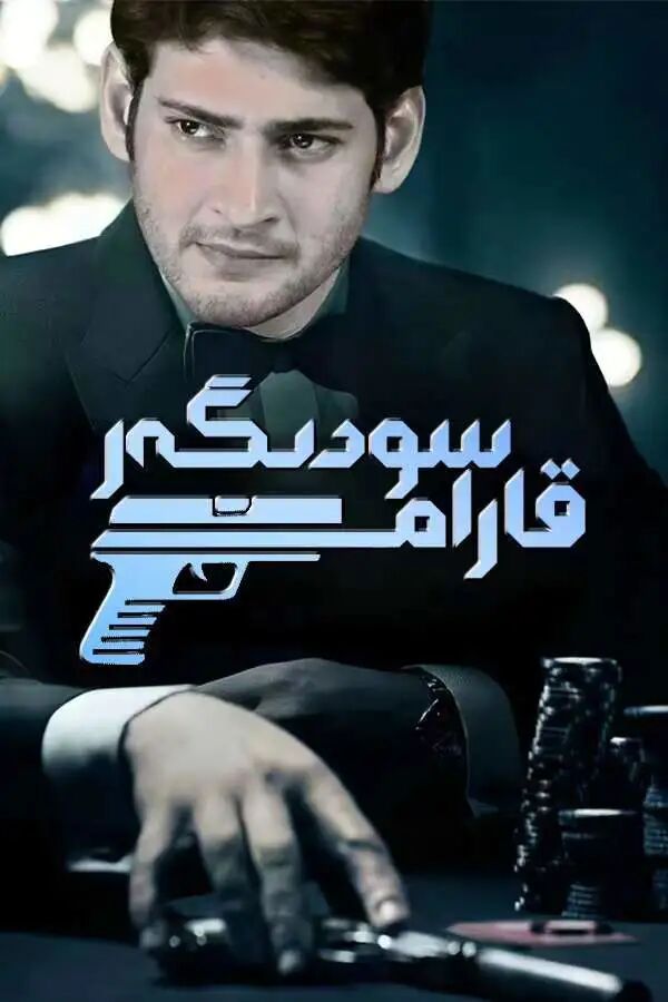 قارام سودىگەر