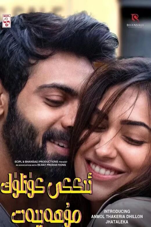 ئىككى كۈنلۈك مۇھاببەت