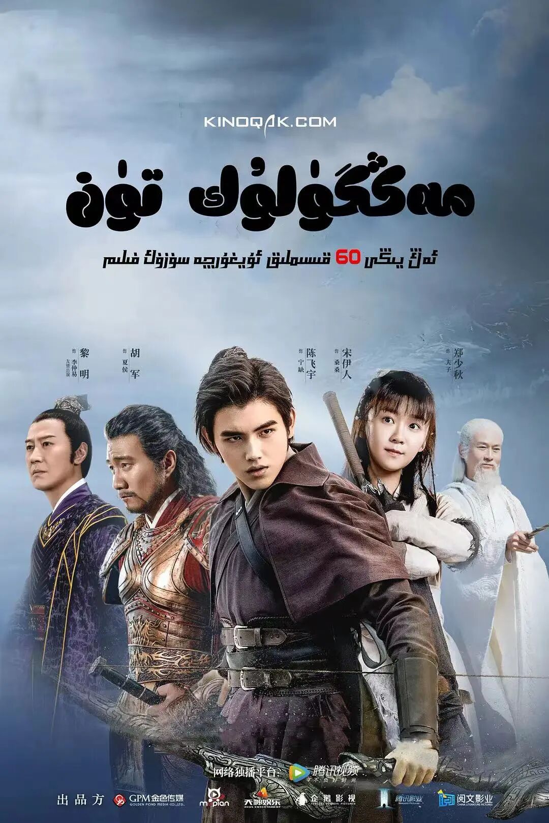 مەڭگۈلۈك تۈن