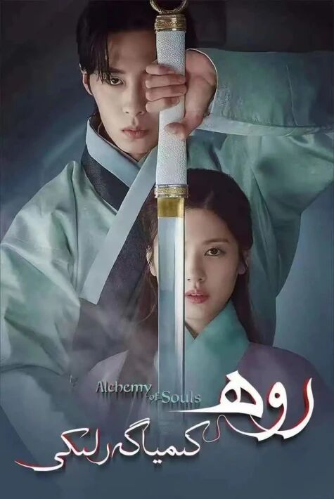 روھ كىمياگەرلىرى