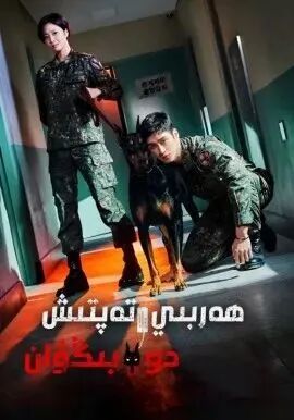 ھەربى تەپتىش دوببىن ئىتى