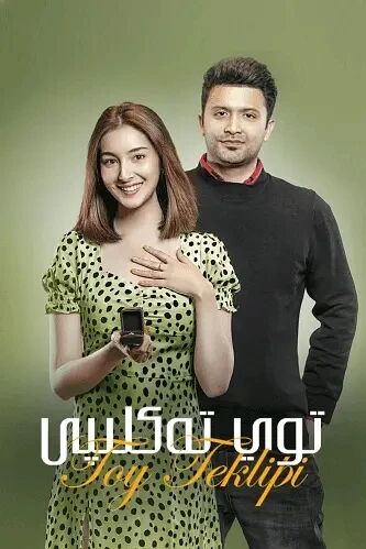 توي تەكلىپى