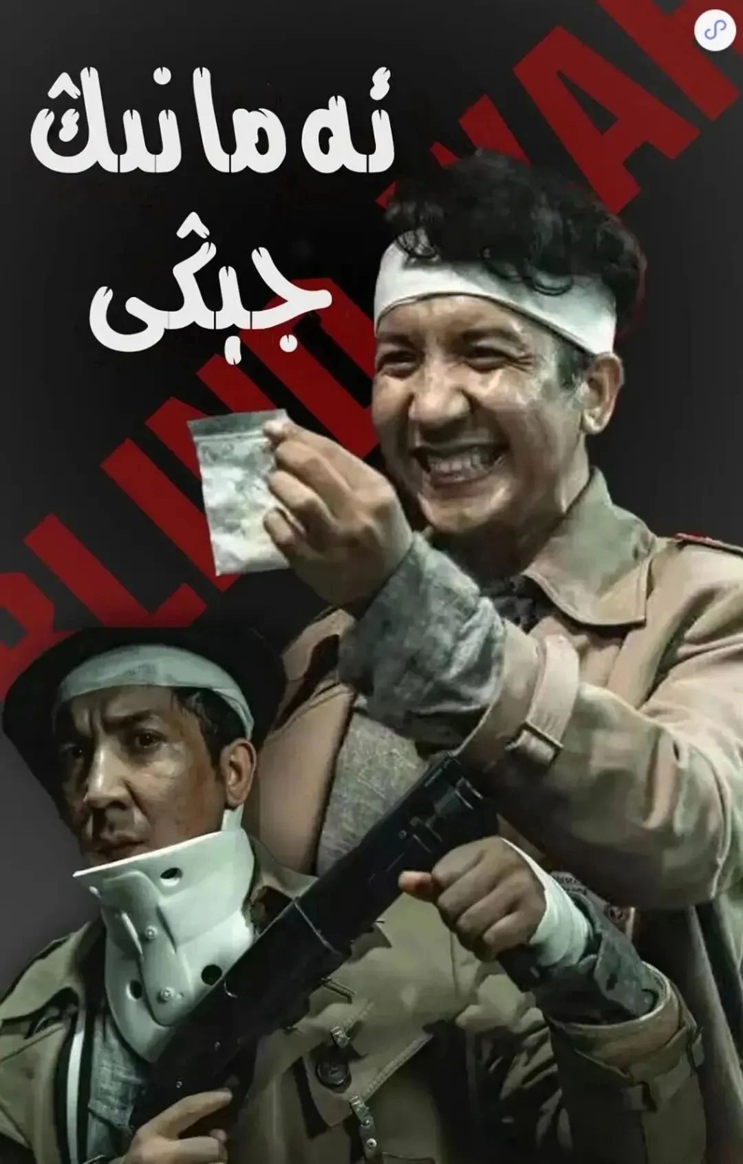 ئەمانىڭ جېڭى