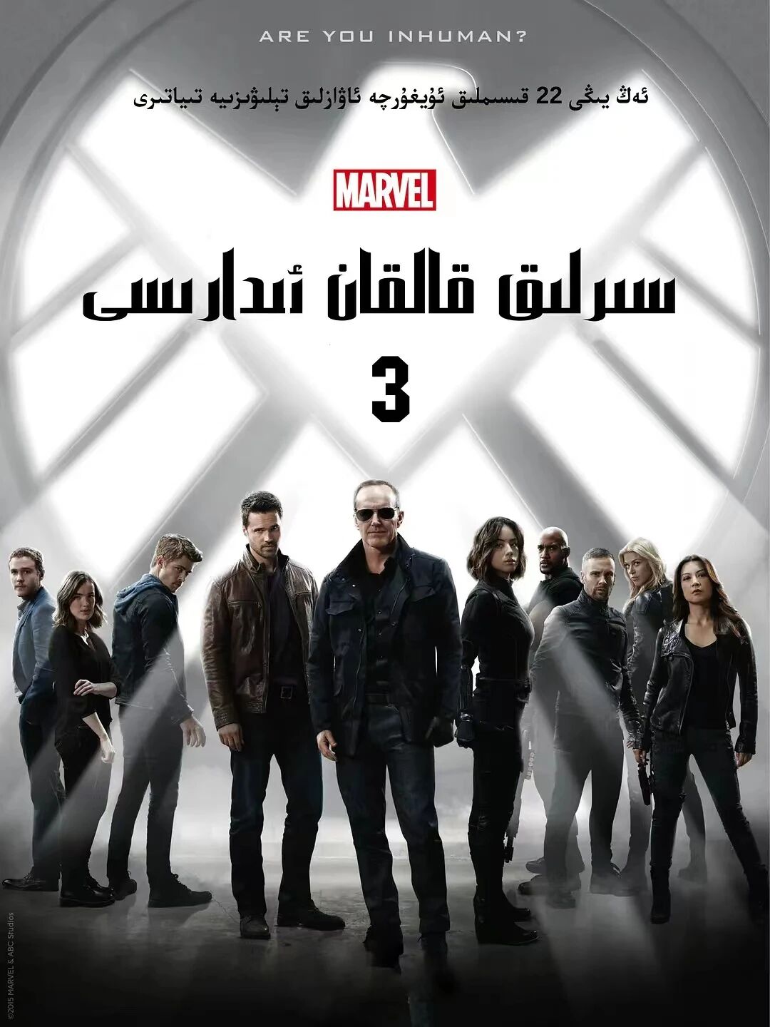 قالقان ئىدارىسى 3-بۆلۈم