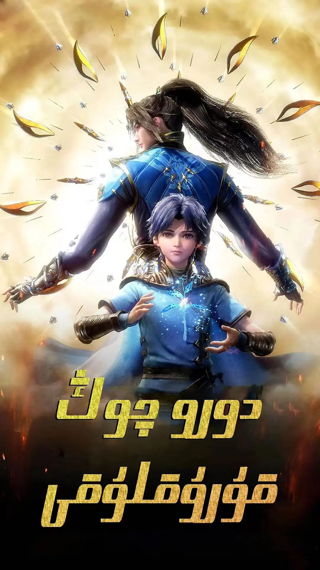 دورۇ چوڭ قۇرۇقلۇقى 