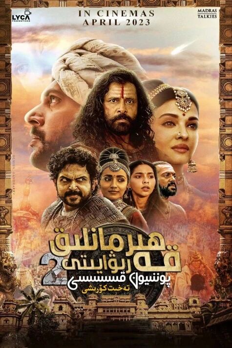 قەھرىمانلىق رىۋايىتى 2: تەخت كۈرىشى