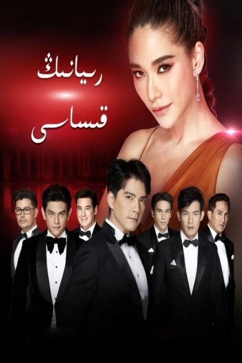رىيانىڭ قىساسى