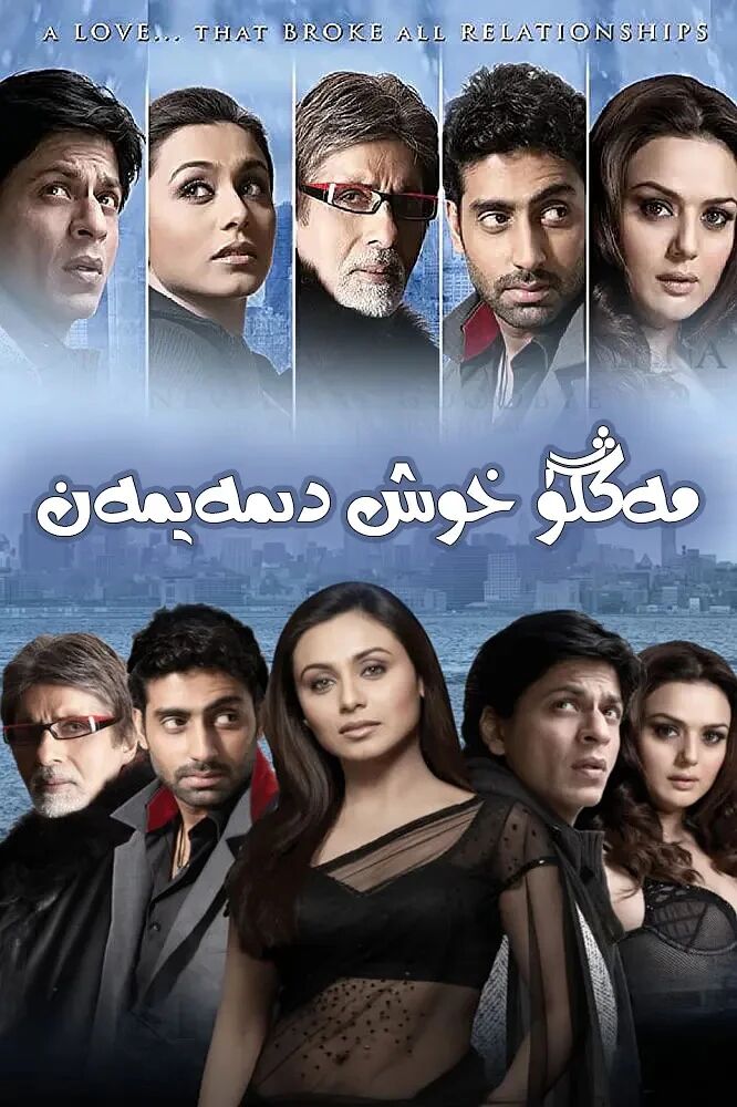 مەڭگۈ خوش دىمەيمەن