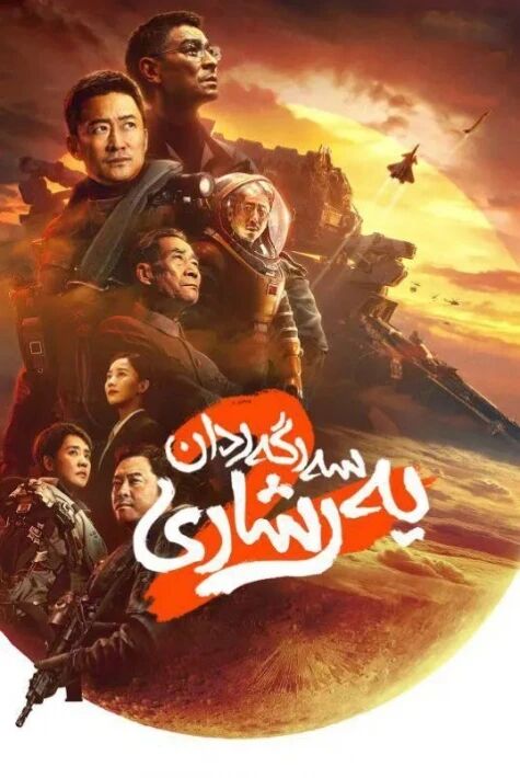 سەرگەردان يەرشارى 2