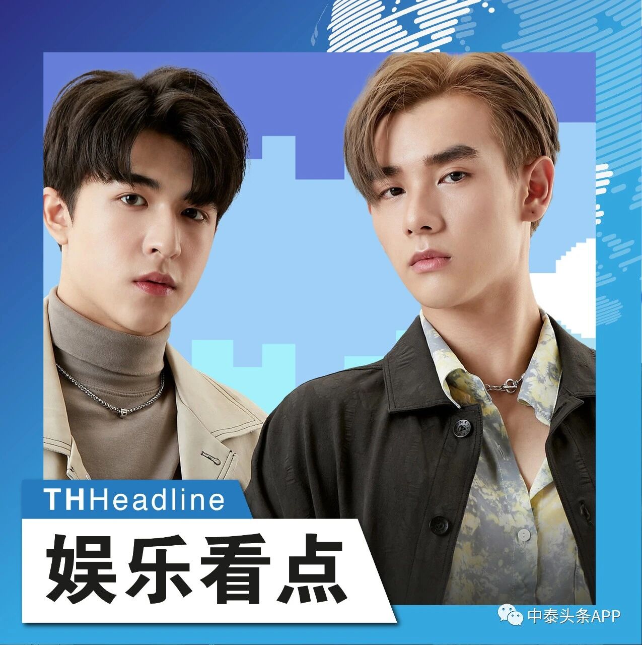 《创造营 2021》要「创」国际男团!来为泰国少年【高卿尘&尹浩宇】助力!