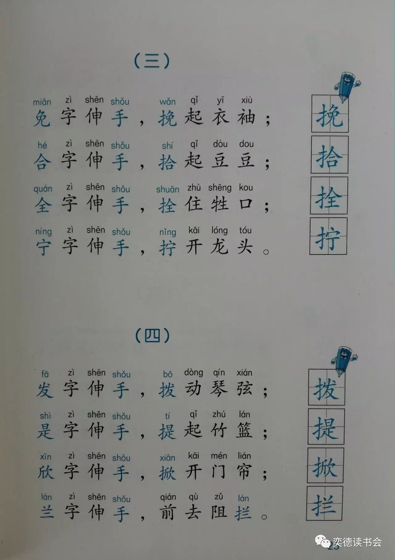 “提手旁”的字