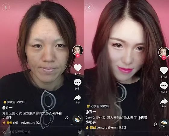 化妆就是换脸,皮肤白了,眼睛大了一圈,鼻子高了几厘米~这还不算差别大的。 这化妆术可以说真的逆天了,妆前40岁,妆后说20岁都有人信! 妆前黄脸婆,妆后小可爱,双眼皮、高鼻梁、小尖脸通通可以画出来! 扁平的亚洲脸瞬间变身立体的欧美脸,这高鼻梁简直比打玻尿酸还神奇! 看了这么多逆天的妆前妆后,很多人会以为是眼妆、唇妆的功劳,但其实让脸型变化最大的地方,在鼻影,其次是单眼皮变双眼皮。有了面中立体度,才能实现一秒大变脸! 不过抖音镜头吃妆很严重,系统自带的各种美颜、滤镜、瘦脸,再加上灯光效果,所以妆容中